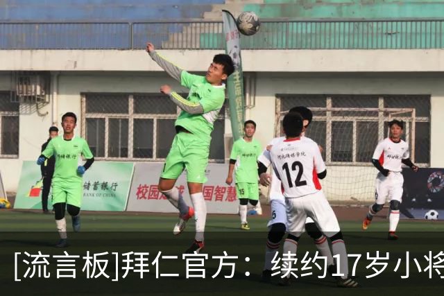 [流言板]拜仁官方：续约17岁小将奥斯马尼；上赛季完成一线队首秀